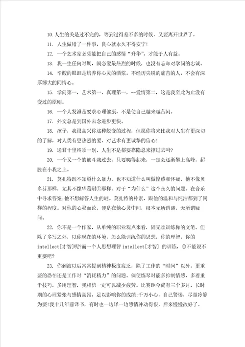 傅雷家书读书笔记汇编15篇