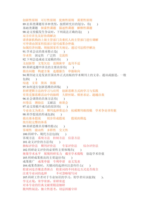 XXXX年《科研方法与论文写作》专业人员考试答案.docx