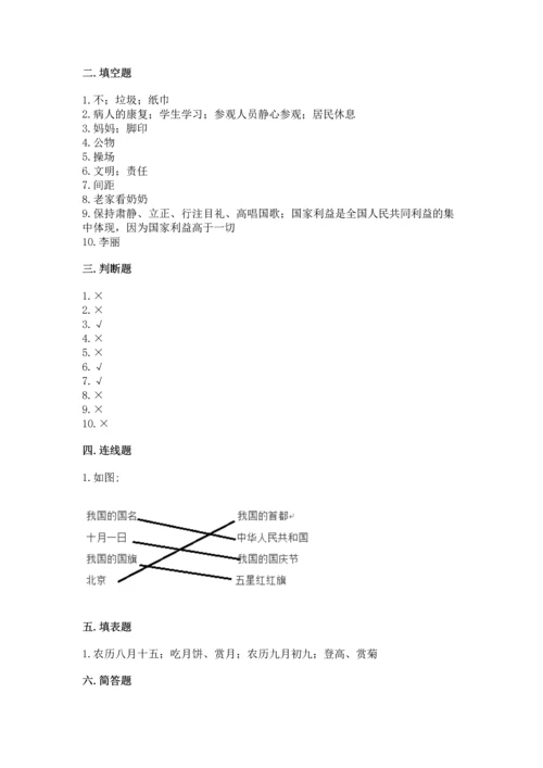 部编版二年级上册道德与法治期末测试卷附完整答案（名师系列）.docx