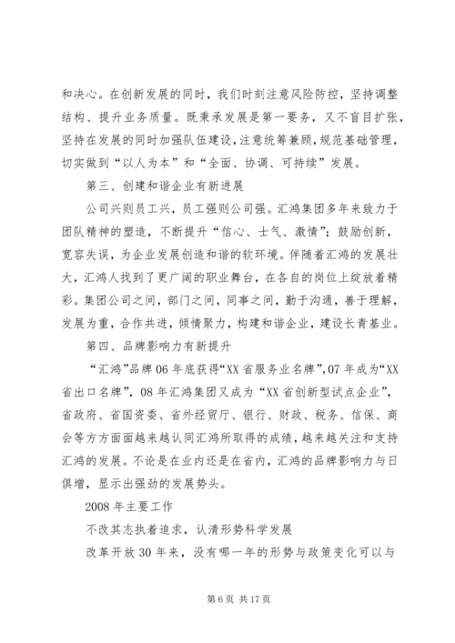 坚定信心迎挑战履职尽责促发展全力以赴完成全年任务指标.docx
