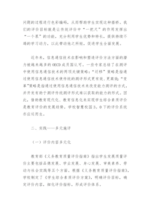 新时代教育改革典型案例(精选9篇).docx