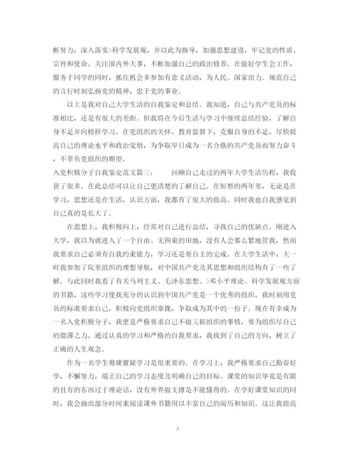 精编之入党积极分子自我鉴定优秀范文3篇.docx