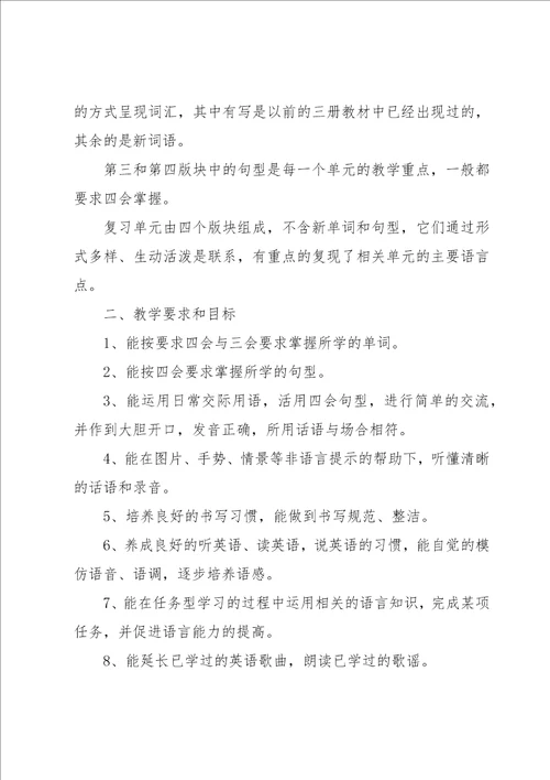 小学英语教师个人教学工作计划10篇