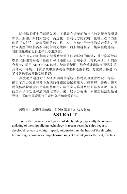 船舶轮机最终稿
