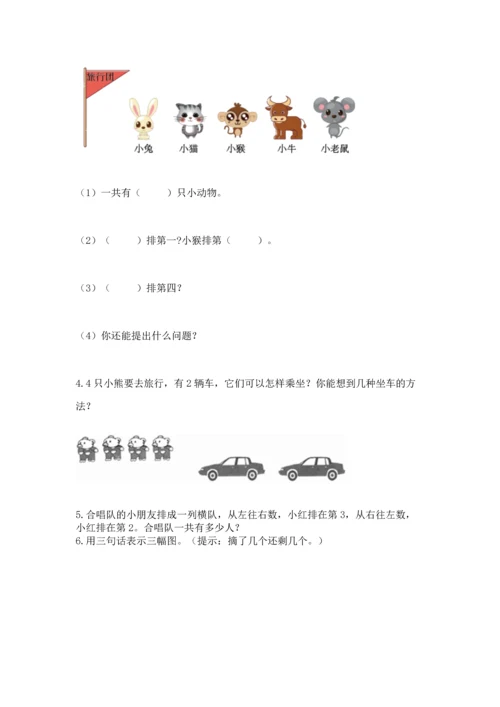 人教版一年级上册数学期中测试卷精品附答案.docx