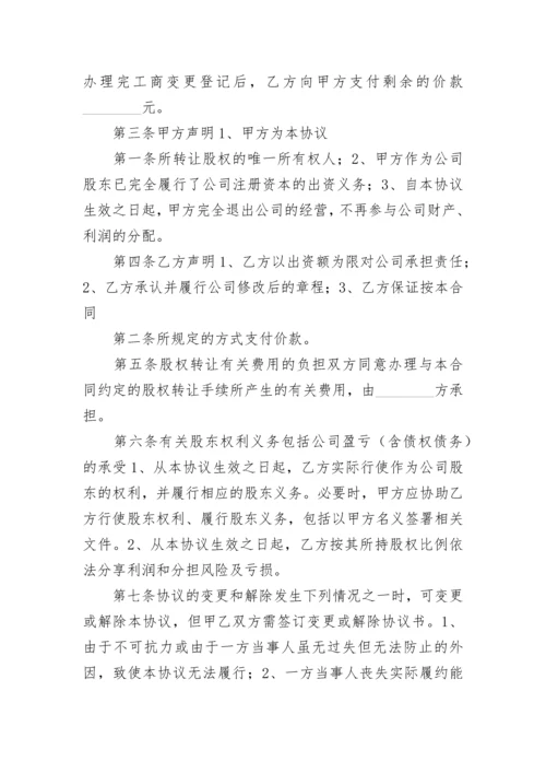 隐名股东股权转让协议.docx