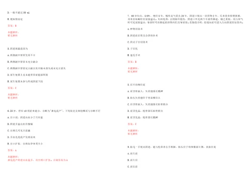 2022年08月如东县医疗卫生单位公开招聘工作人员152人笔试流程考试参考题库含答案详解