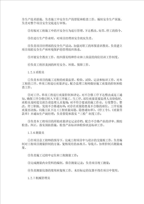 项目经理部组织机构图