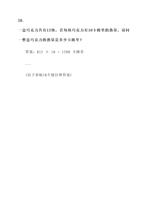 2道应用题分数连乘的题