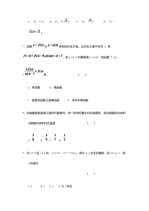 2023年辽宁轨道交通职业学院单招数学模拟试题附答案解析.docx