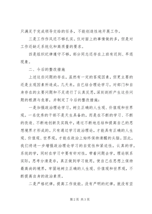 思想纪律作风整顿整改汇报材料.docx