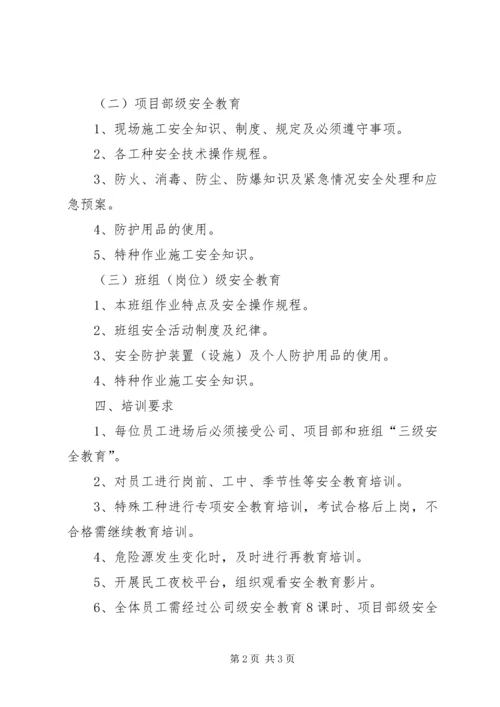 建筑工地安全教育培训计划[方案] (2).docx