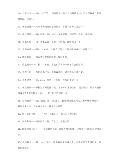 高中必备常用高频成语(大全含解释).docx