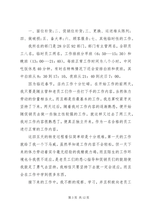 大学生寒假实践报告范文.docx