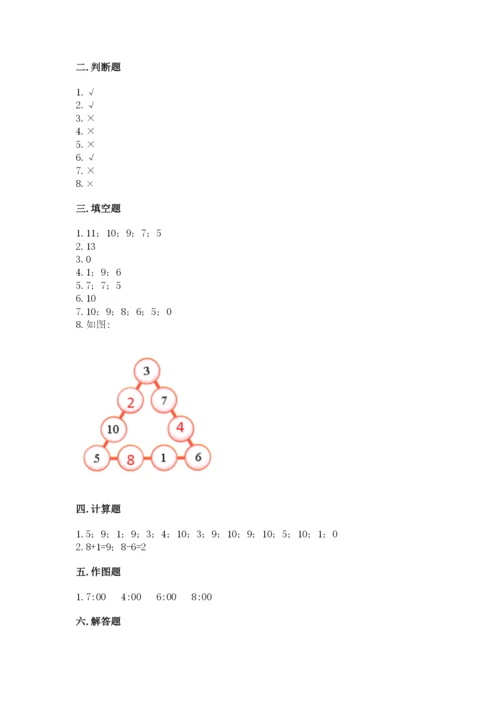 一年级上册数学期末测试卷附答案（培优b卷）.docx