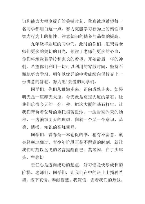 初中秋季开学典礼校长发言稿