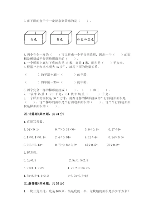 2022年五年级上册数学期末测试卷【各地真题】.docx
