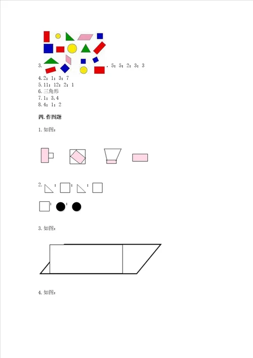 北师大版一年级下册数学第四单元 有趣的图形 测试卷及参考答案培优b卷