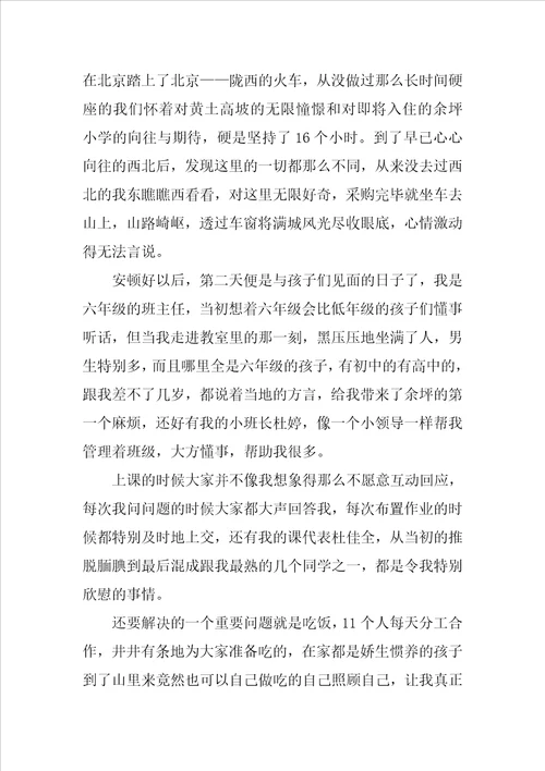 20XX年暑假支教留守儿童社会实践报告范文