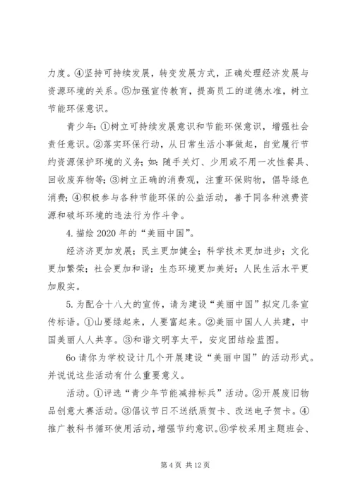 大力推进生态建设发言(终)综述 (3).docx