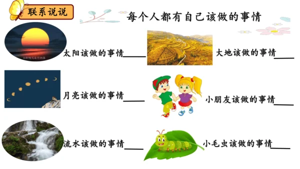 22《小毛虫》课件