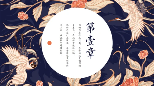 仙鹤中国风工作总结通用PPT模板