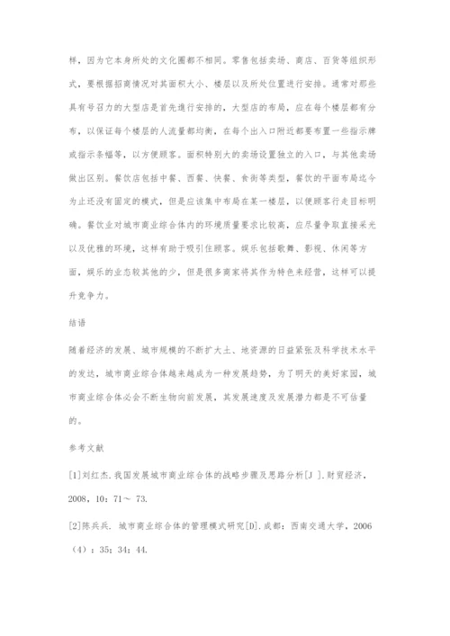 城市商业综合体设计探索.docx