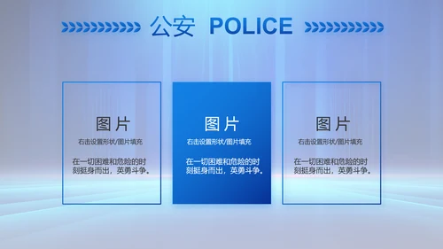 蓝色大气公安部学习宣传动态PPT模板