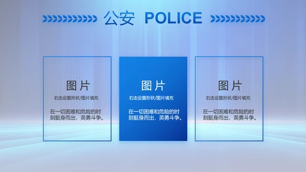蓝色大气公安部学习宣传动态PPT模板