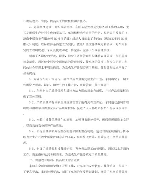 精编之车间年度工作总结精选范文.docx
