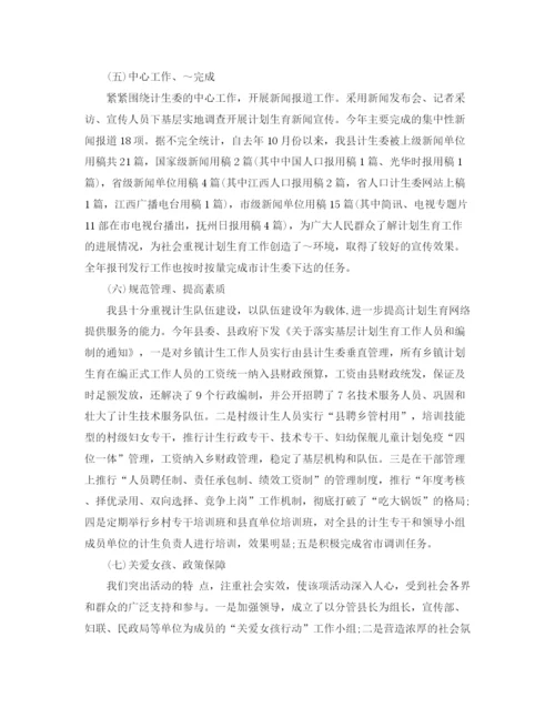 精编之计生宣传年度工作总结范文.docx