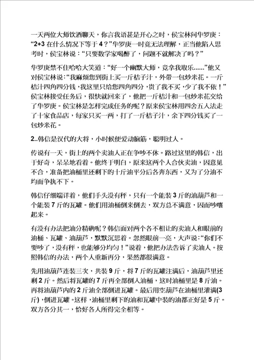 著名的数学小故事