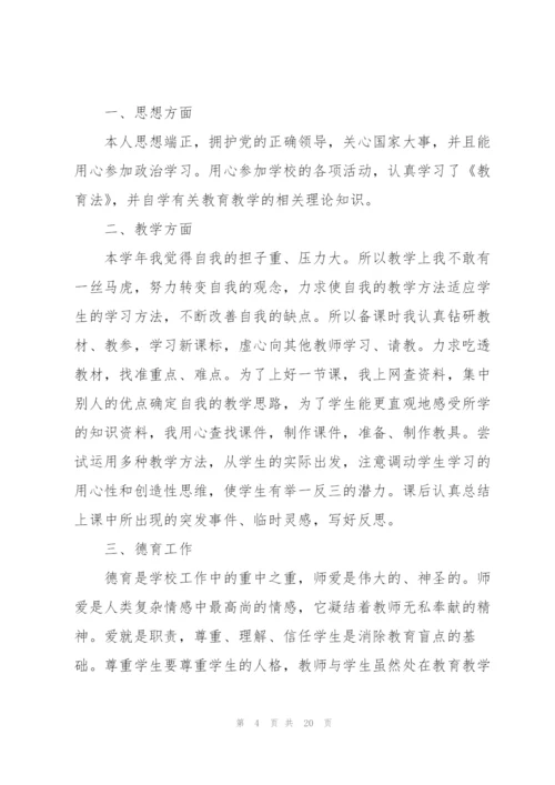 教师年度考核个人总结参考7篇.docx