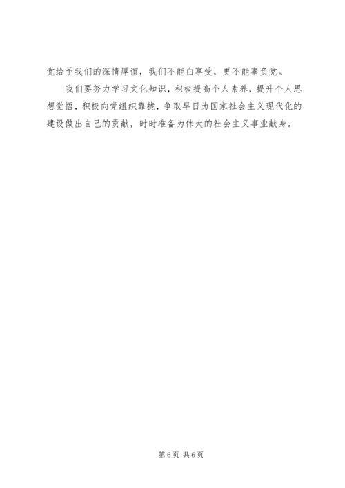 学国史,知党恩,做追梦少年 (2).docx