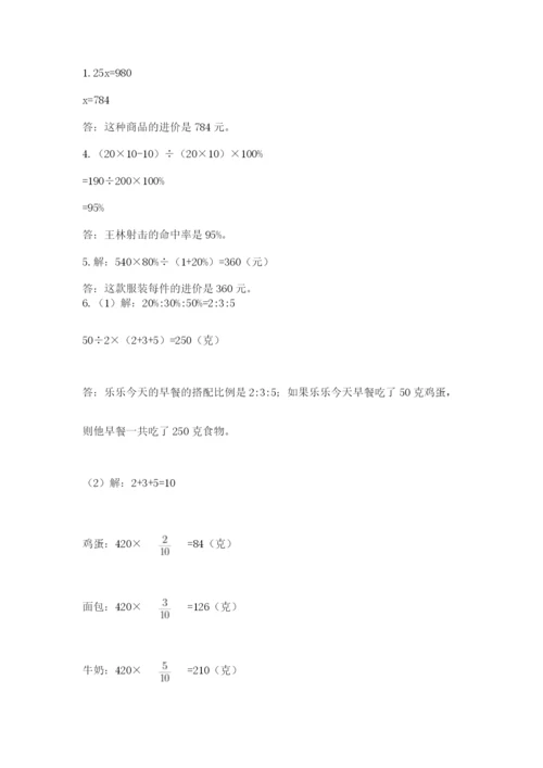 六年级毕业班数学期末考试试卷精品（各地真题）.docx