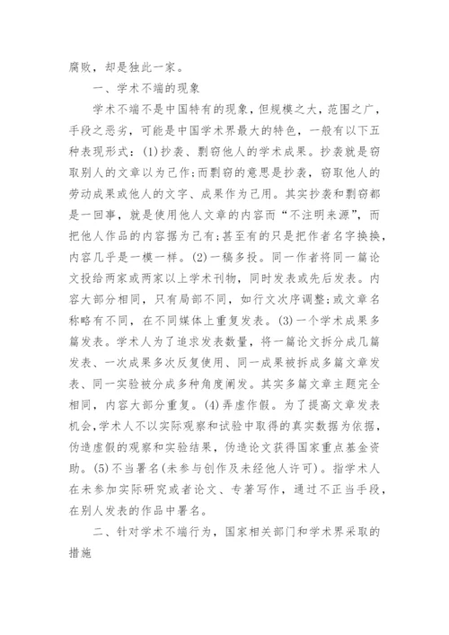 大学生学术论文题目.docx
