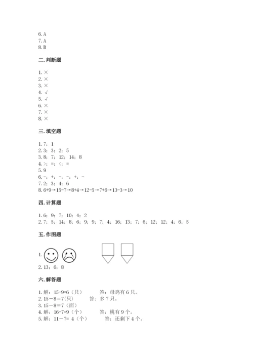 人教版一年级下册数学期中测试卷（精华版）.docx