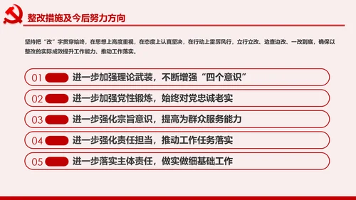 领导干部不忘初心牢记使命专题民主生活会个人检视PPT