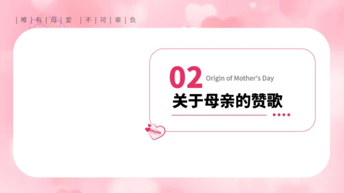 母爱_妈妈母亲节主题班会通用PPT模板