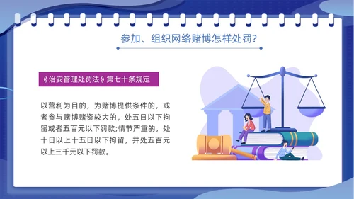 蓝色插画风拒绝网络赌博禁止赌博网络宣传教育PPT