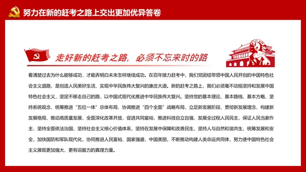 《走好实现第二个百年奋斗目标》党课通用PPT模版