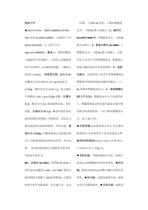 2023年注册设备师公共基础知识点整理.docx