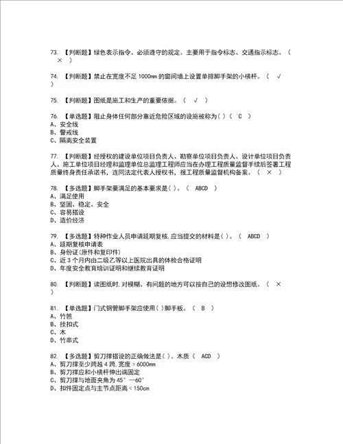 2022年建筑架子工建筑特殊工种考试内容及考试题含答案61