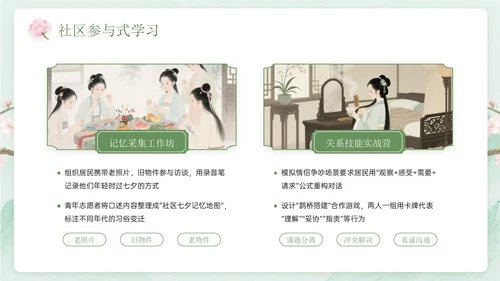 绿色中国风关于七夕传统爱情文化课程主题PPT模板