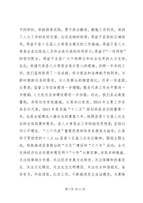 人民代表大会常务委员会工作总结报告.docx