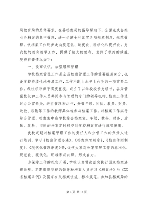 学校档案自查报告 (3).docx