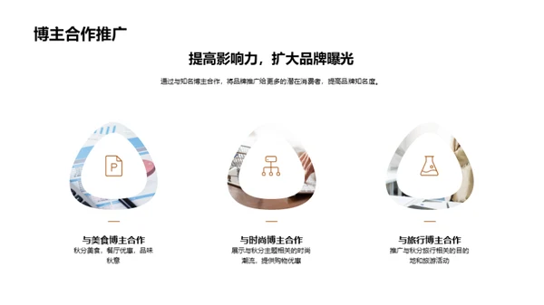 秋分商机：季节营销策略
