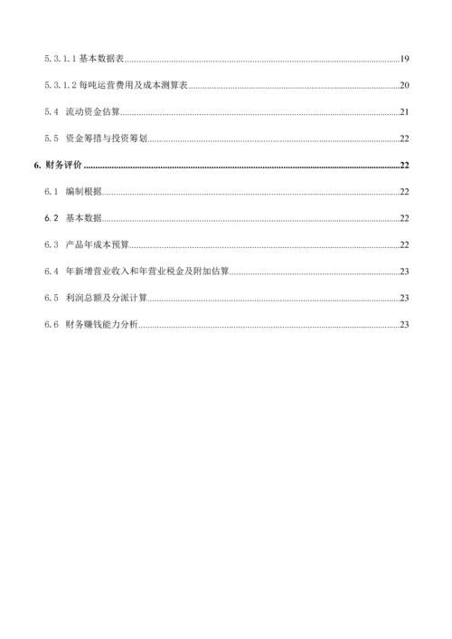 污泥化学改性一体化深度脱水重点技术设计专题方案.docx