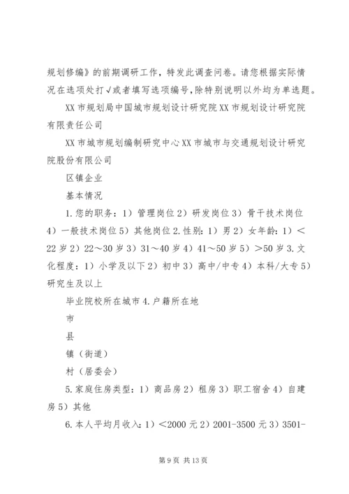 企业标准化工作基本情况调查问卷 (2).docx