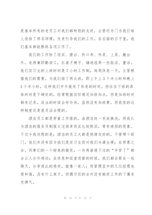 酒店实习生工作总结.docx